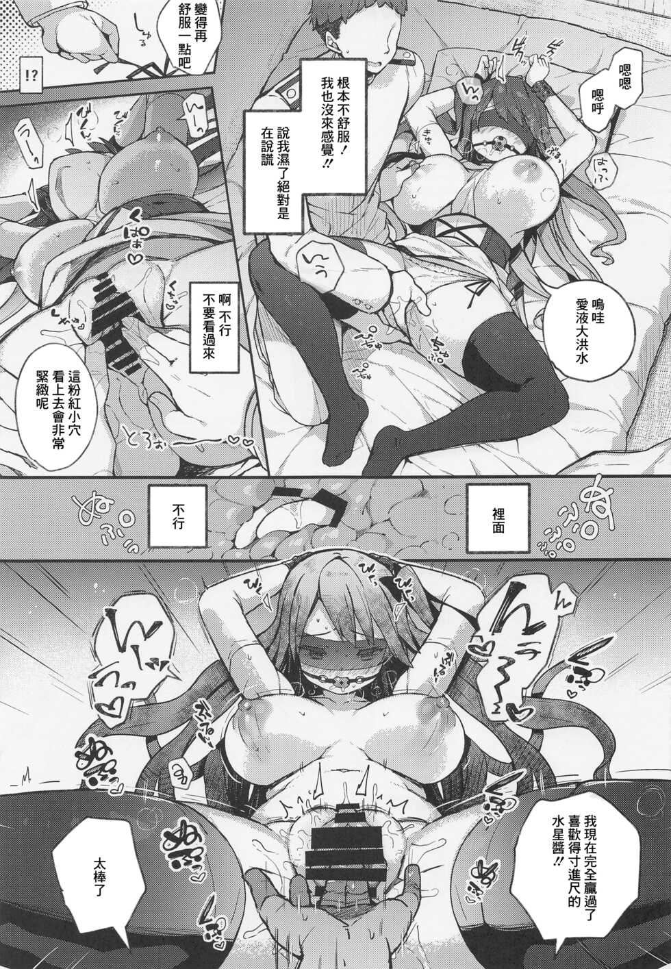 (C100) [mocha*2popcorn (Kibii Mocha)] Kuu-chan ni wa Sakara e nai.  (Azur Lane) [Chinese] - Page 8