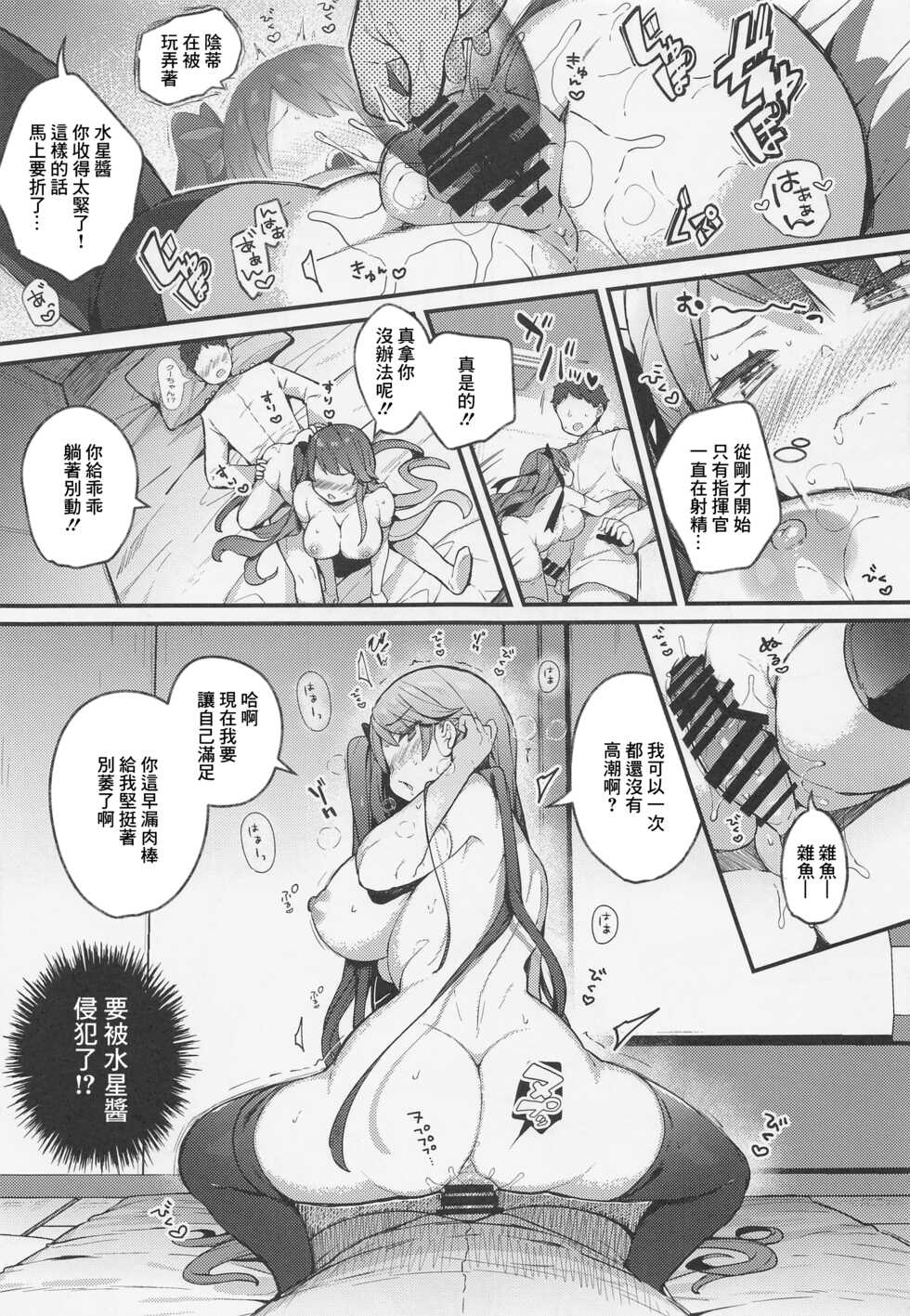 (C100) [mocha*2popcorn (Kibii Mocha)] Kuu-chan ni wa Sakara e nai.  (Azur Lane) [Chinese] - Page 14