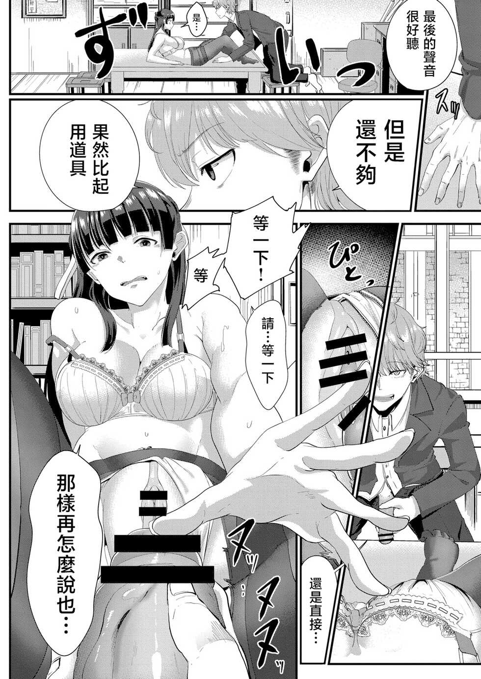 [Seuma] Ryoujoku Ongaku Shojo 2 ~Violinist Kanade no Kojin Lesson~ (COMIC Reboot Vol. 05) [Chinese] [Digital] - Page 12