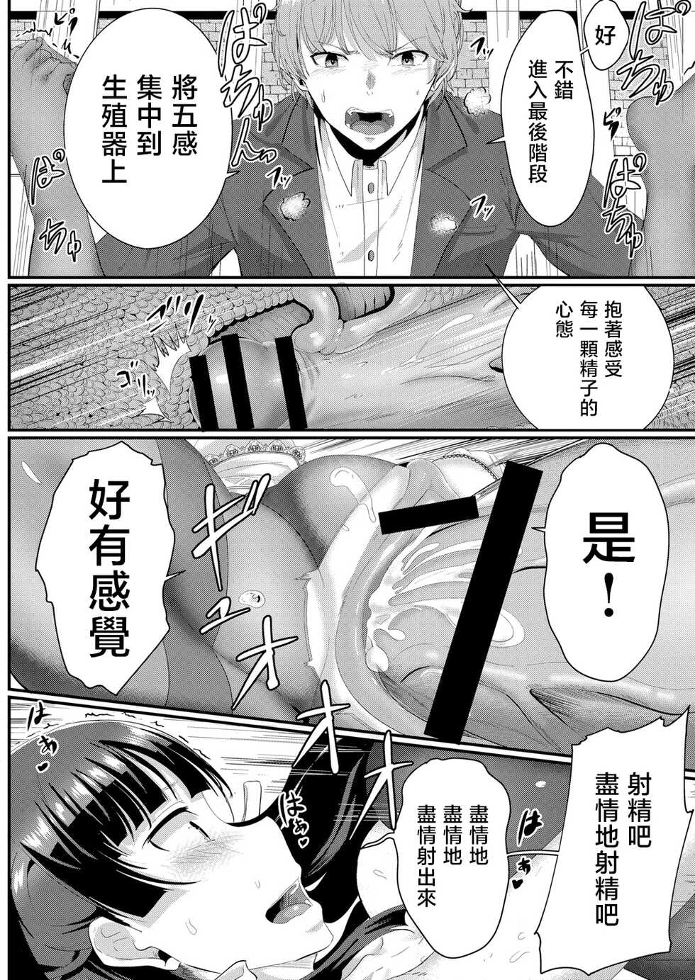 [Seuma] Ryoujoku Ongaku Shojo 2 ~Violinist Kanade no Kojin Lesson~ (COMIC Reboot Vol. 05) [Chinese] [Digital] - Page 18