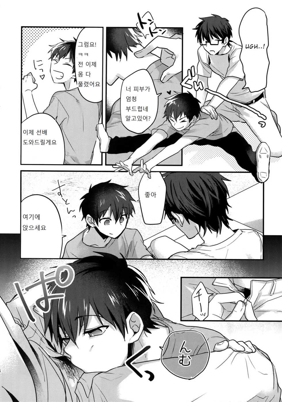 [kurocastle] Futsuu No Nichijou O Kimi To | 보통의 일상을 너와 - Page 4