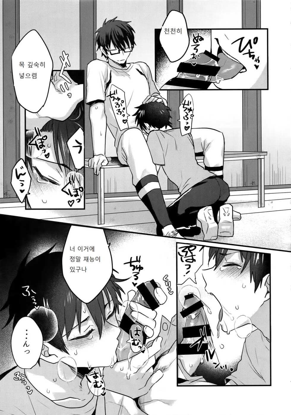 [kurocastle] Futsuu No Nichijou O Kimi To | 보통의 일상을 너와 - Page 5