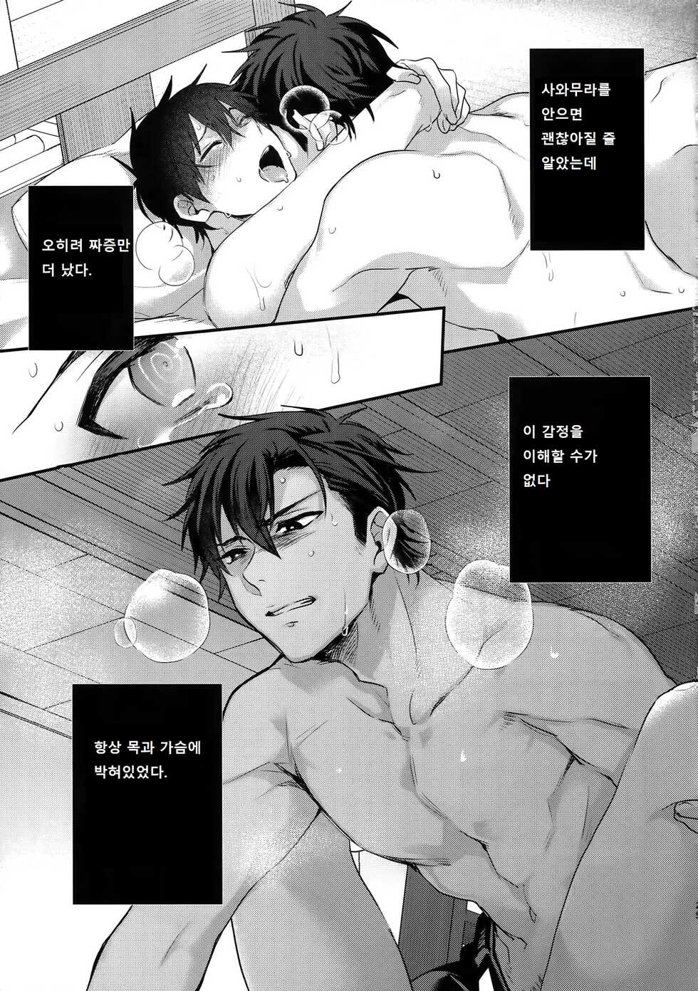 [kurocastle] Futsuu No Nichijou O Kimi To | 보통의 일상을 너와 - Page 27