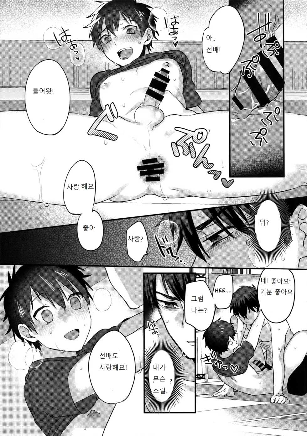 [kurocastle] Futsuu No Nichijou O Kimi To | 보통의 일상을 너와 - Page 31