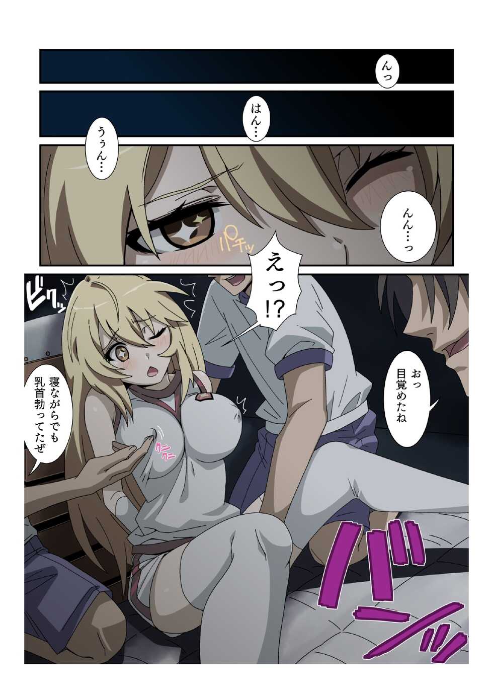 [STRANGE POP (Oki Kuro)] Toaru Jooubachi no Jisakujien (Toaru Kagaku no Railgun) - Page 2