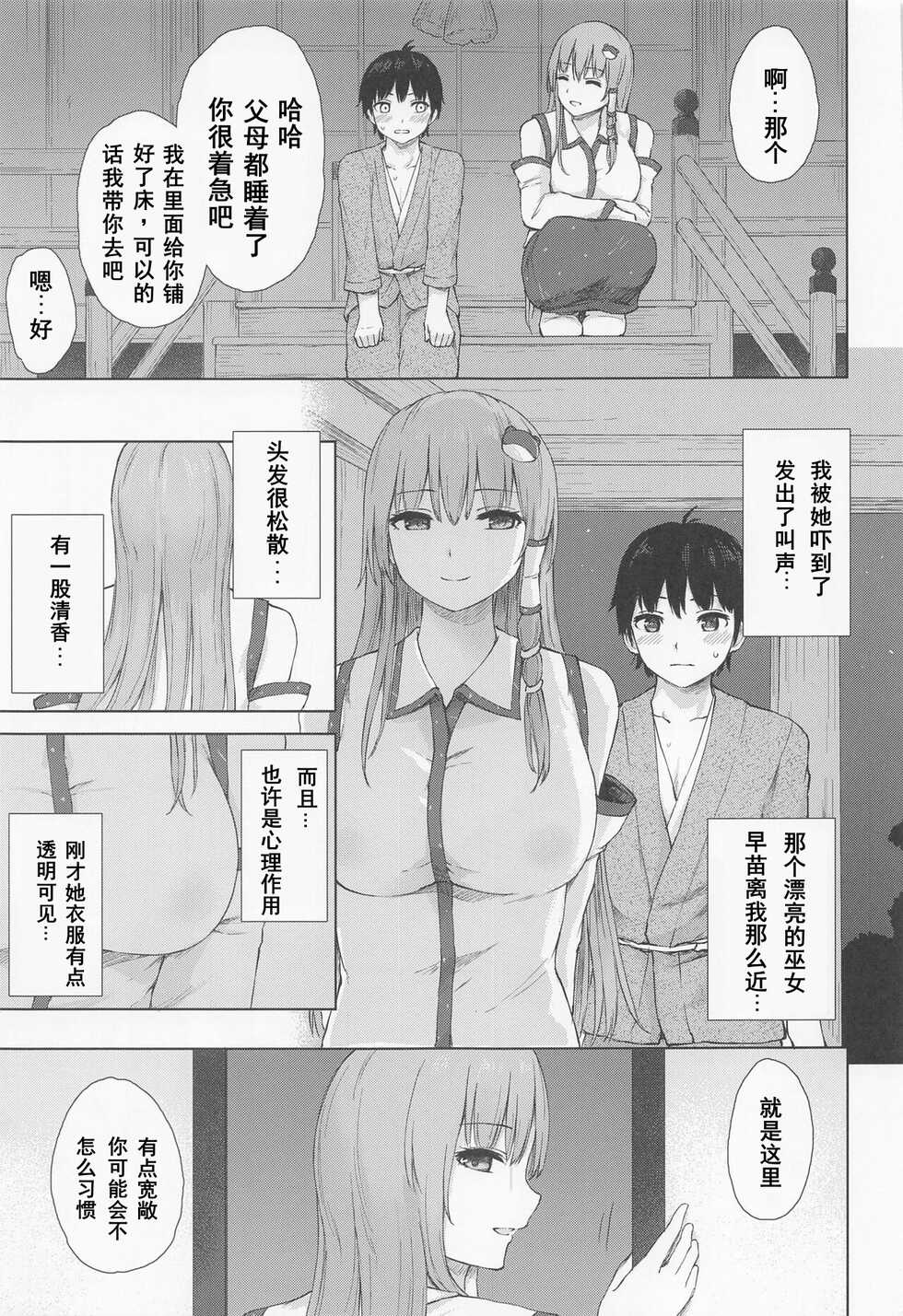 (Shuuki Reitaisai 9) [Tekomenchi (Techi)] Moriya no Miko no Ura Saigi (Touhou Project) [Chinese] - Page 4