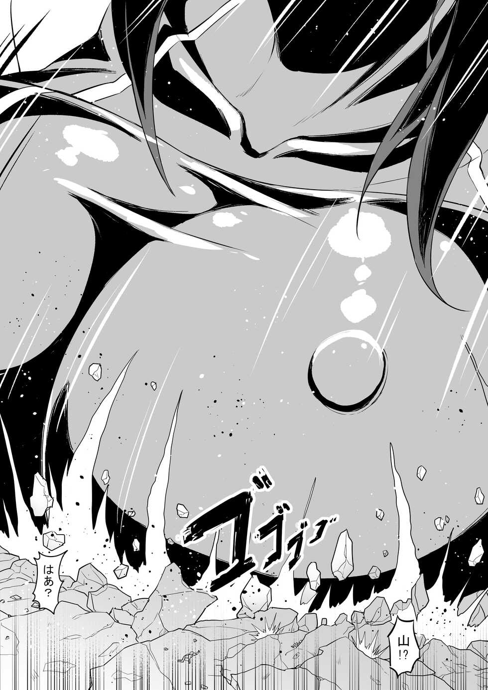 [Tempuru] Giant Shadow Looming Over Stealth in Eastern Style [Japanese] - Page 9