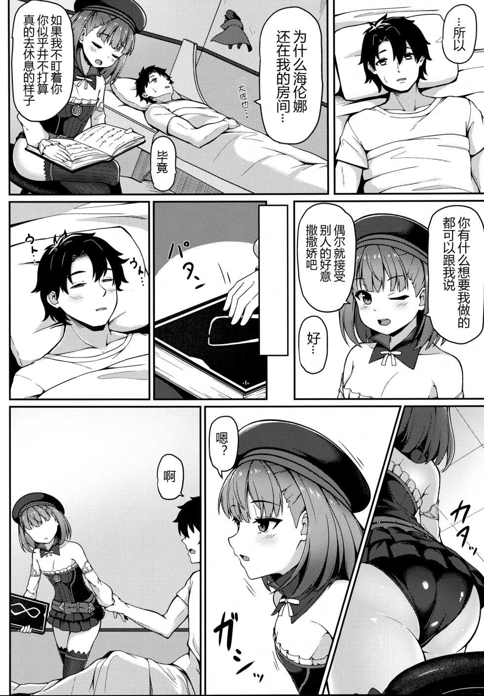 (C93) [METAL KIDS MEETING (Tomojo)] Violet Momm (Fate/Grand Order) [Chinese] [黑锅汉化组] - Page 6