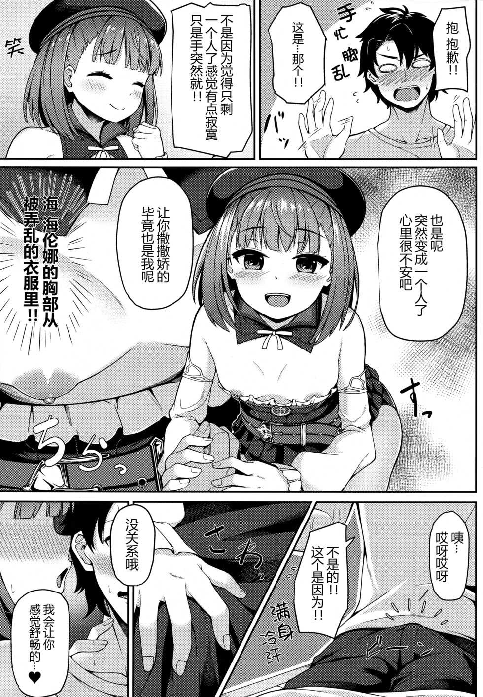 (C93) [METAL KIDS MEETING (Tomojo)] Violet Momm (Fate/Grand Order) [Chinese] [黑锅汉化组] - Page 7