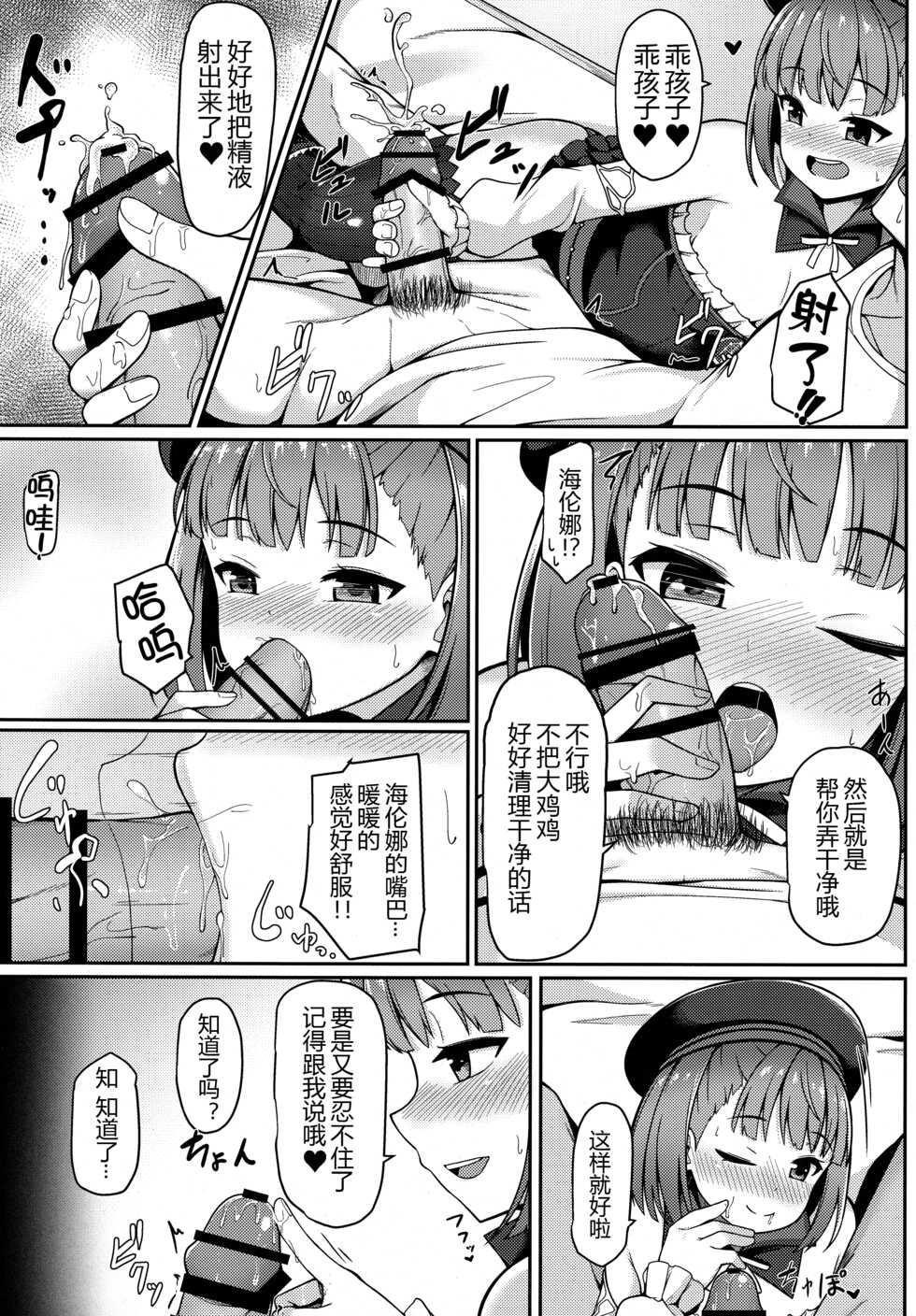 (C93) [METAL KIDS MEETING (Tomojo)] Violet Momm (Fate/Grand Order) [Chinese] [黑锅汉化组] - Page 9