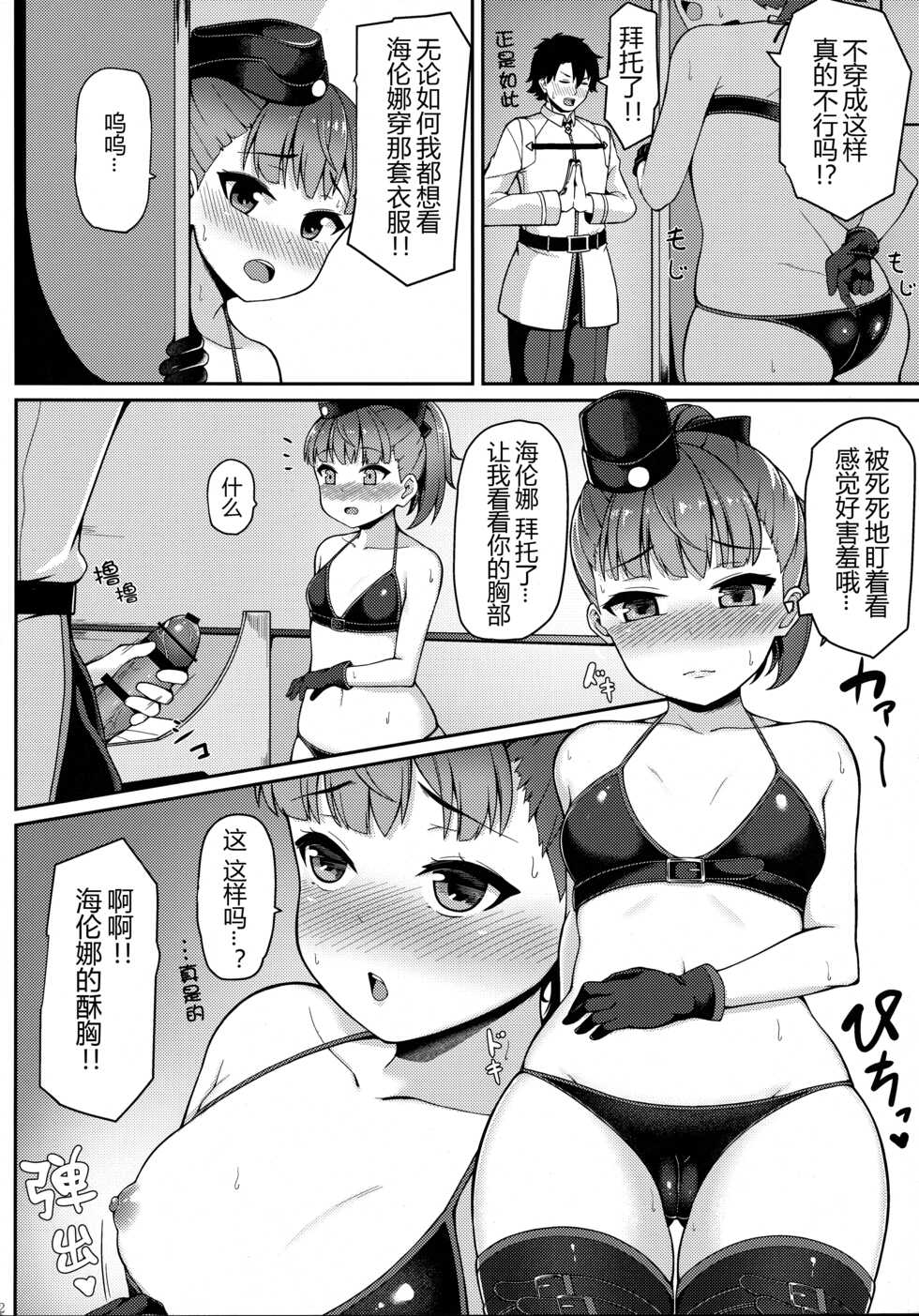 (C93) [METAL KIDS MEETING (Tomojo)] Violet Momm (Fate/Grand Order) [Chinese] [黑锅汉化组] - Page 12