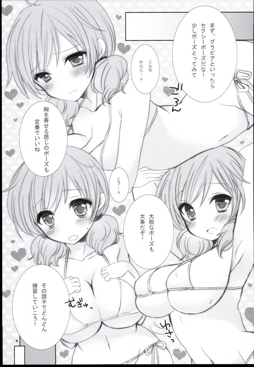 [9z (Kuzu)] IBUKI Fight! (THE IDOLM@STER CINDERELLA GIRLS) - Page 7