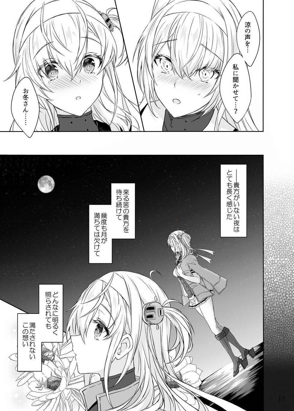 [my pace world (Kabocha Torte)] Matsuyoi no Tsuki -One midnight- (Kantai Collection -KanColle-) [Digital] - Page 16