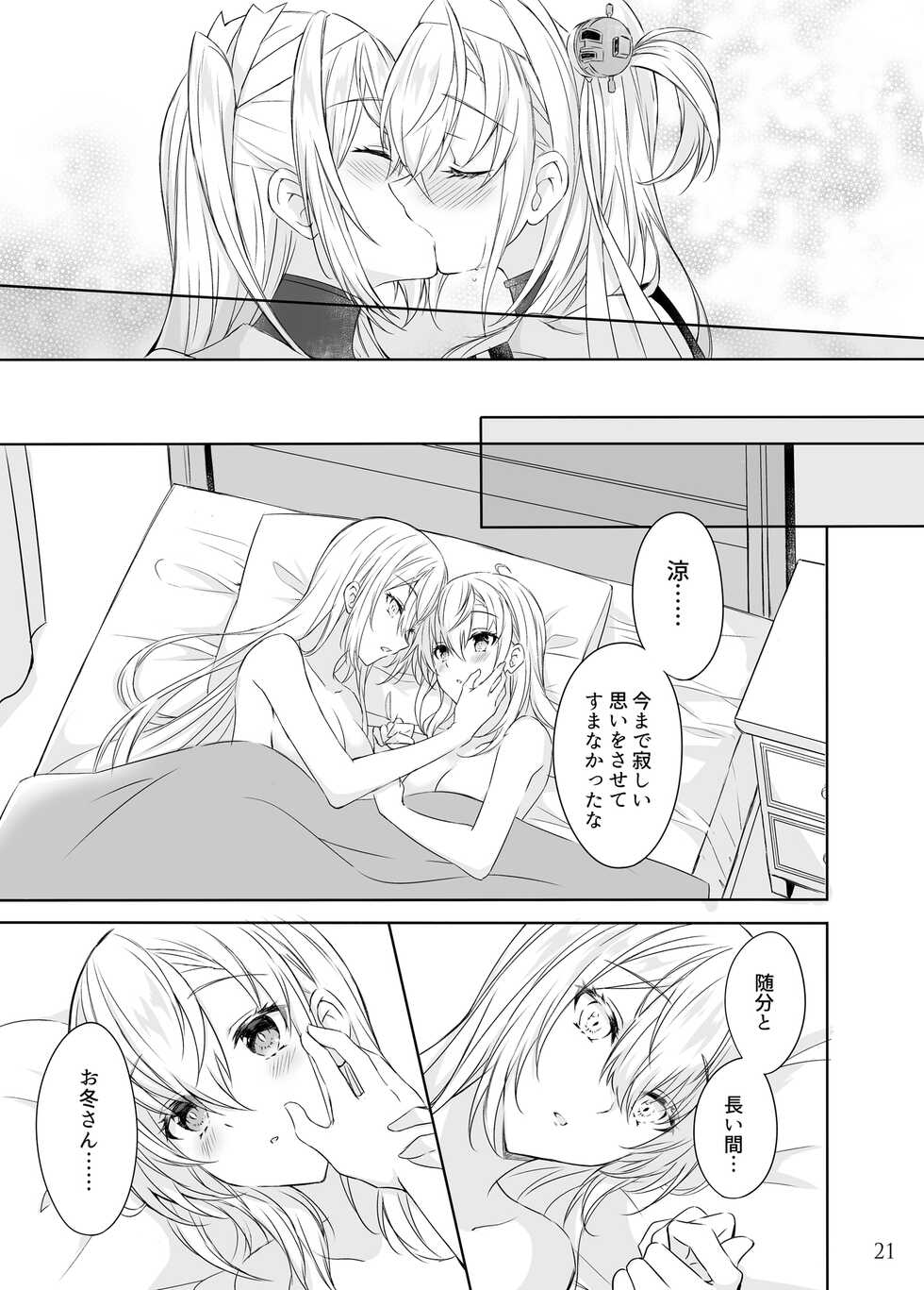 [my pace world (Kabocha Torte)] Matsuyoi no Tsuki -One midnight- (Kantai Collection -KanColle-) [Digital] - Page 20