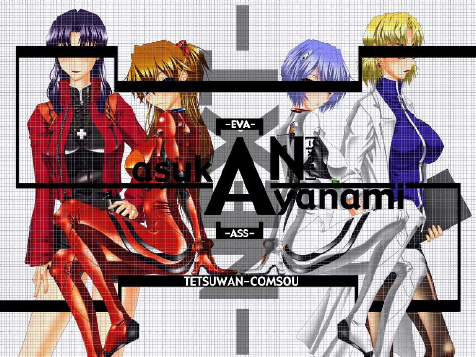 [TETSUWAN-COMSOU] AN (Neon Genesis Evangelion) - Page 1