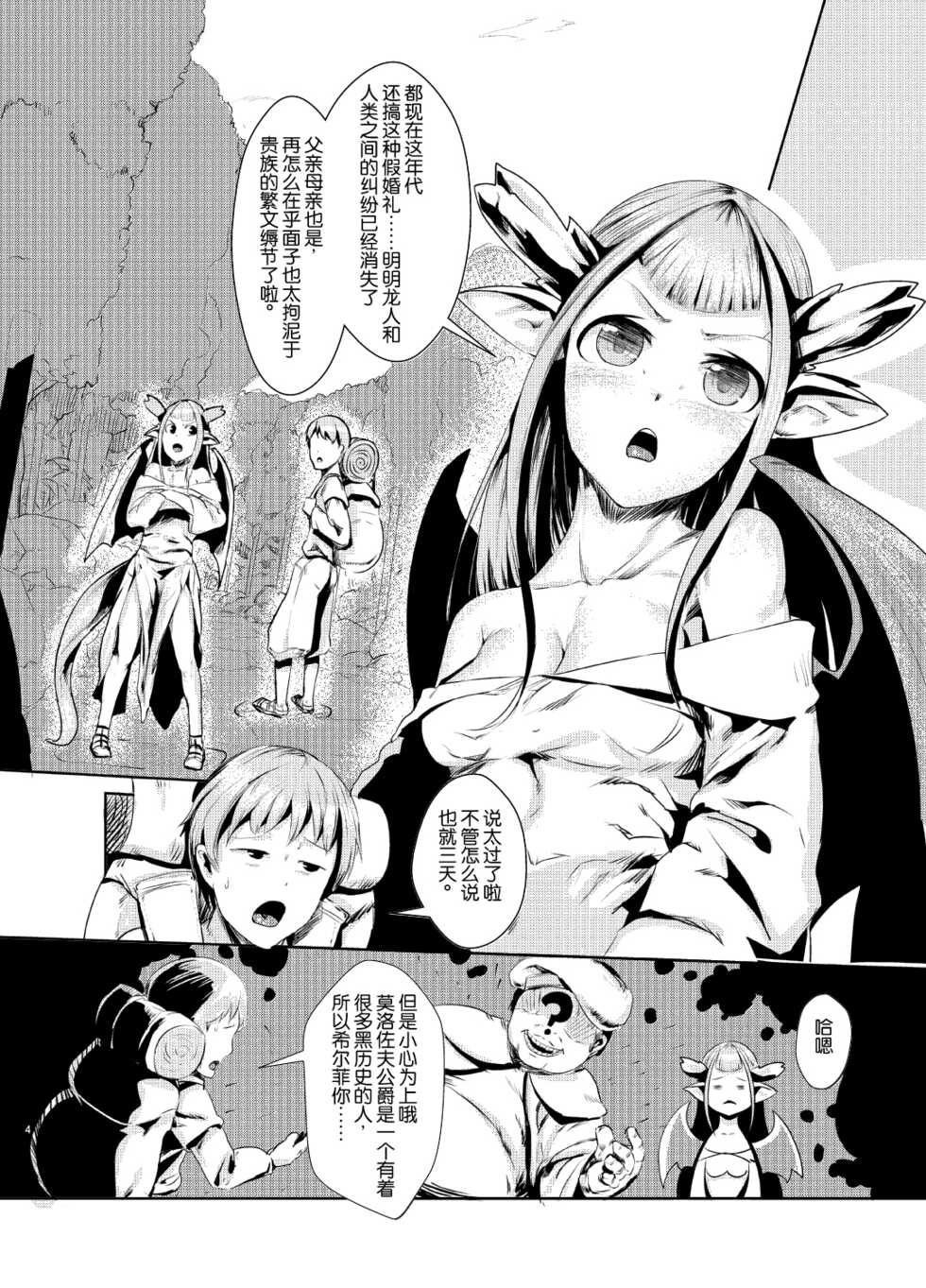 (C80) [AHOBAKA (aho)] ryuuka inraku | The flower of dragons falls into lust [Chinese] [神秘人×真不可视汉化组] - Page 3