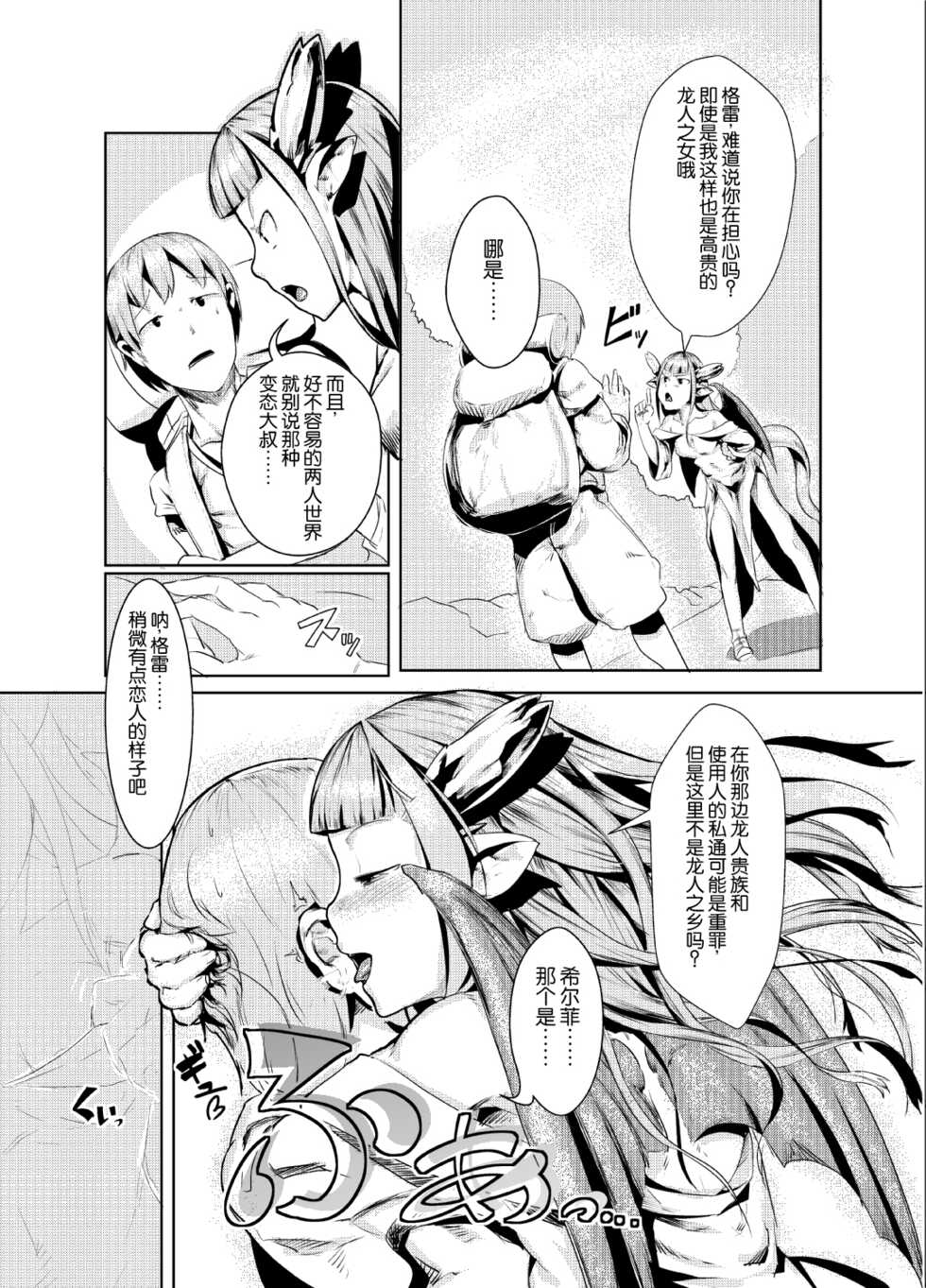 (C80) [AHOBAKA (aho)] ryuuka inraku | The flower of dragons falls into lust [Chinese] [神秘人×真不可视汉化组] - Page 4
