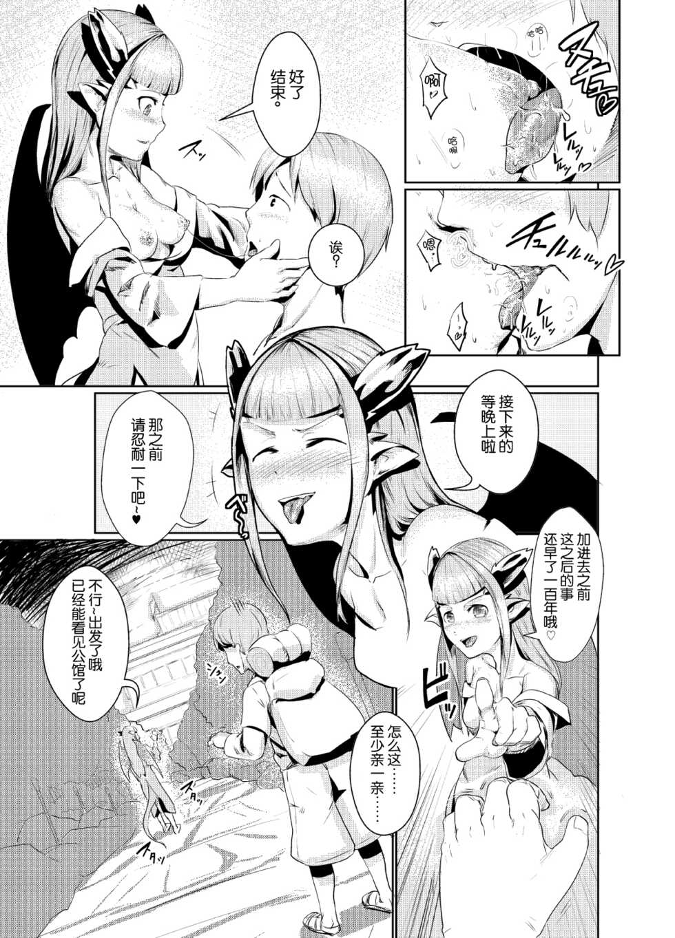 (C80) [AHOBAKA (aho)] ryuuka inraku | The flower of dragons falls into lust [Chinese] [神秘人×真不可视汉化组] - Page 6