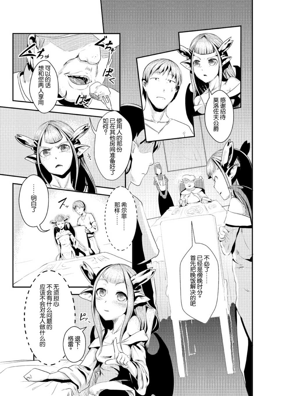 (C80) [AHOBAKA (aho)] ryuuka inraku | The flower of dragons falls into lust [Chinese] [神秘人×真不可视汉化组] - Page 10