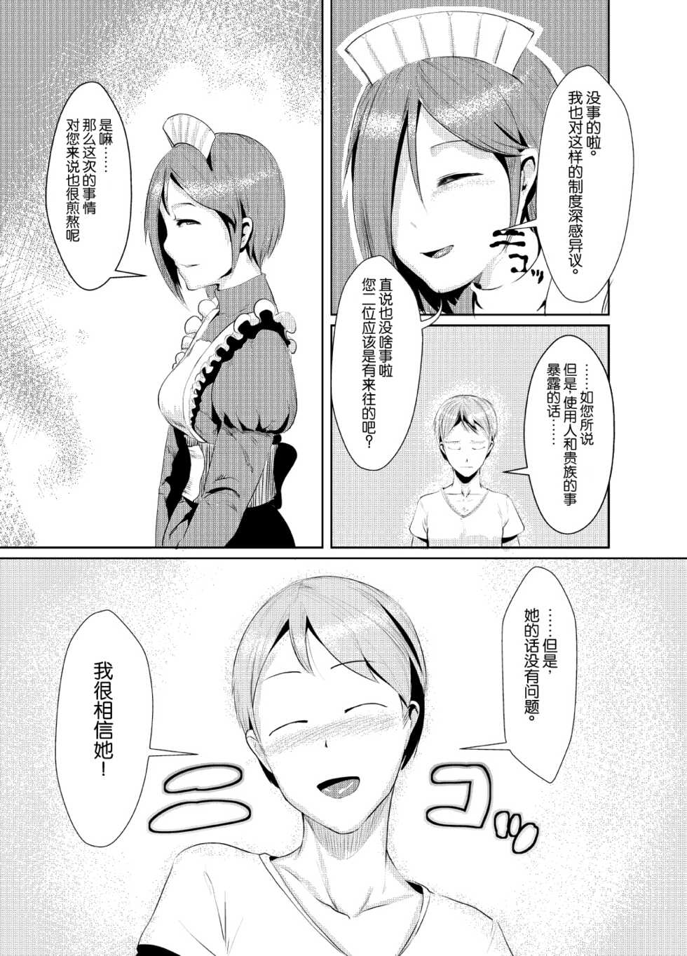 (C80) [AHOBAKA (aho)] ryuuka inraku | The flower of dragons falls into lust [Chinese] [神秘人×真不可视汉化组] - Page 12