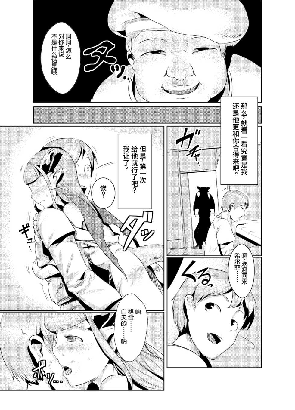 (C80) [AHOBAKA (aho)] ryuuka inraku | The flower of dragons falls into lust [Chinese] [神秘人×真不可视汉化组] - Page 18