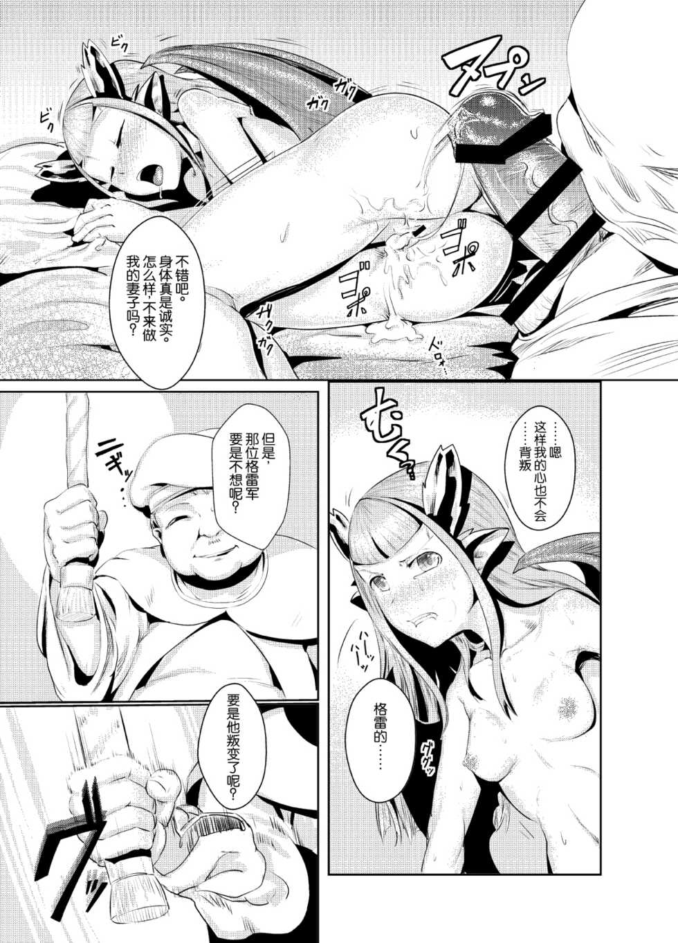 (C80) [AHOBAKA (aho)] ryuuka inraku | The flower of dragons falls into lust [Chinese] [神秘人×真不可视汉化组] - Page 26