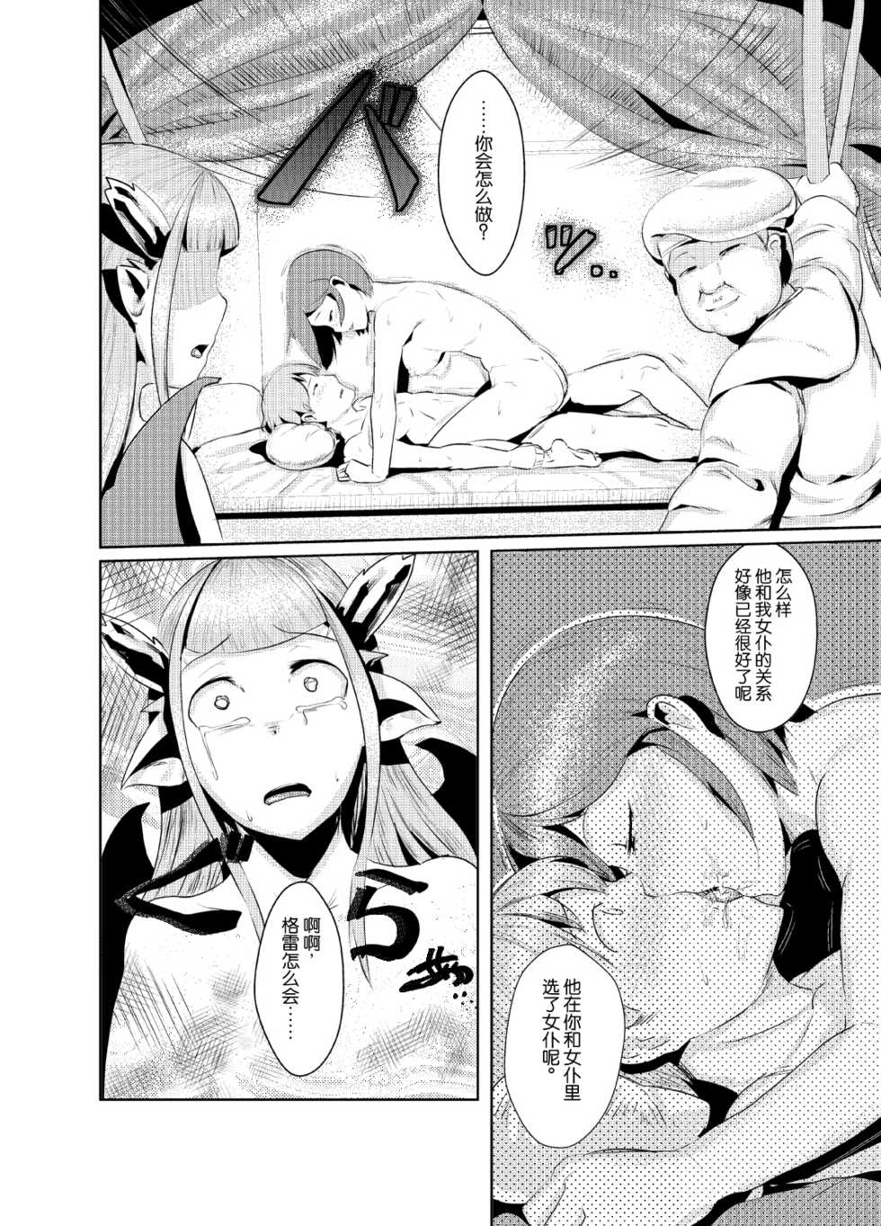 (C80) [AHOBAKA (aho)] ryuuka inraku | The flower of dragons falls into lust [Chinese] [神秘人×真不可视汉化组] - Page 27