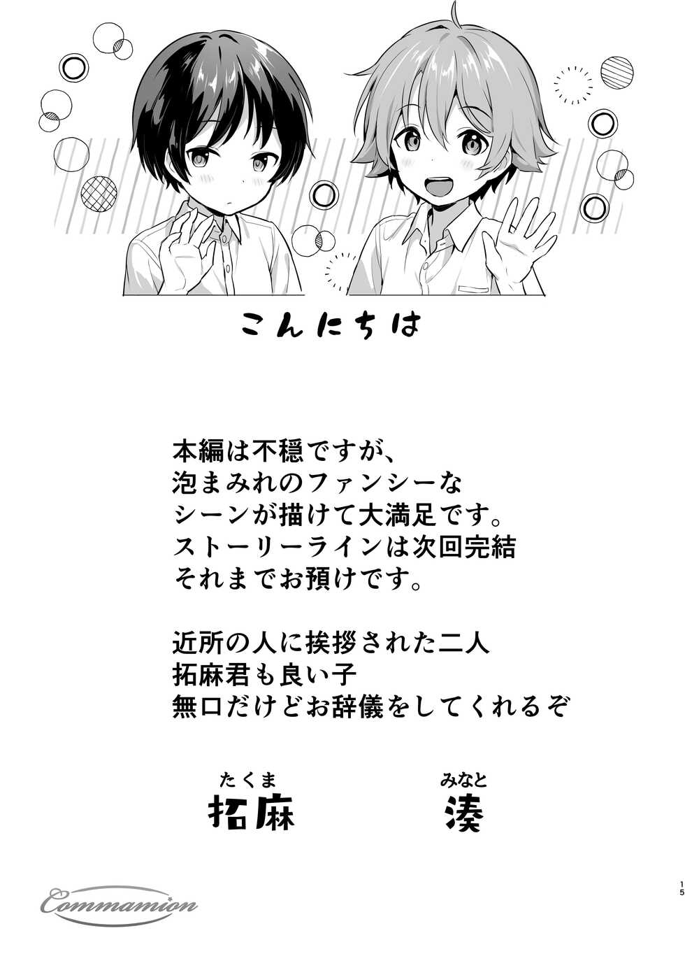 (Boys Parade 4) [Commamion, Pfactory (Various)] Shota Sextet 4 [Digital] - Page 16
