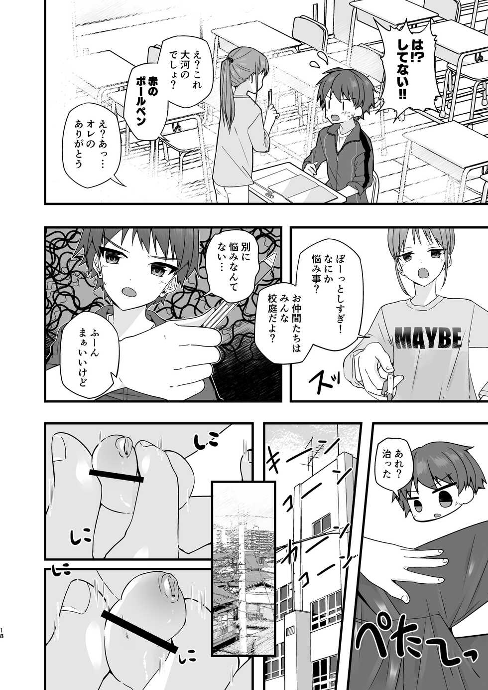 (Boys Parade 4) [Commamion, Pfactory (Various)] Shota Sextet 4 [Digital] - Page 19