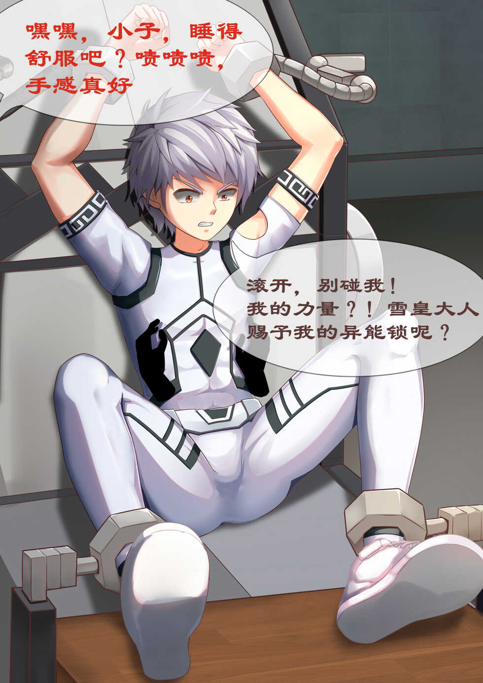 [You Yue] Zhanshen de shounan (RevEvolution) - Page 2