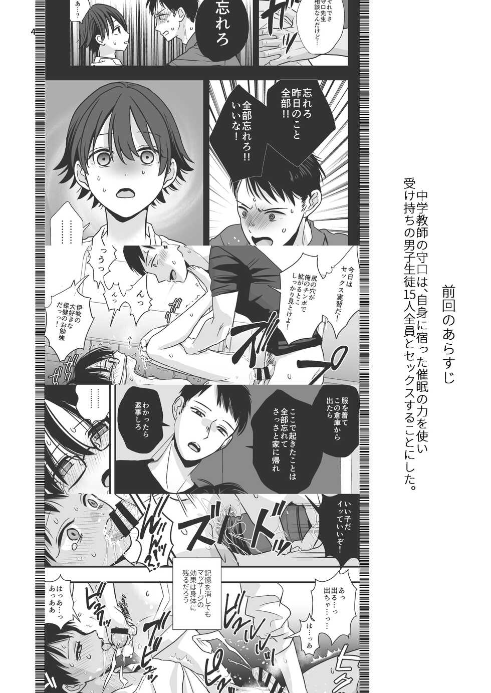 [Kume (Minakami Riku)] Junior High Aru Chuugaku Kyoushi no Yokubou-tan 2 [Digital] - Page 4