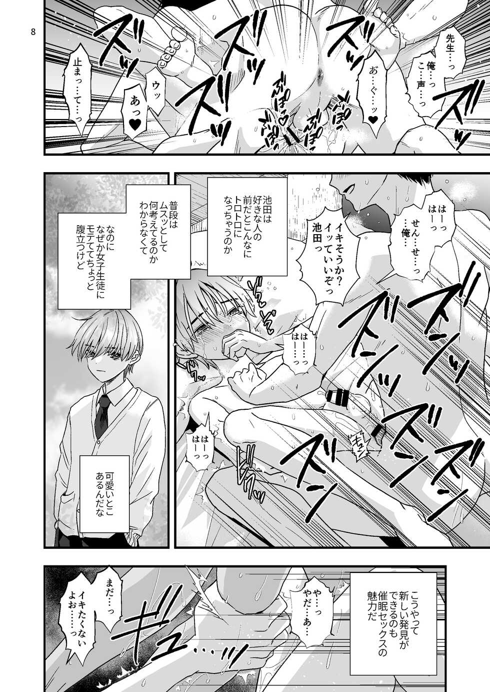 [Kume (Minakami Riku)] Junior High Aru Chuugaku Kyoushi no Yokubou-tan 2 [Digital] - Page 8