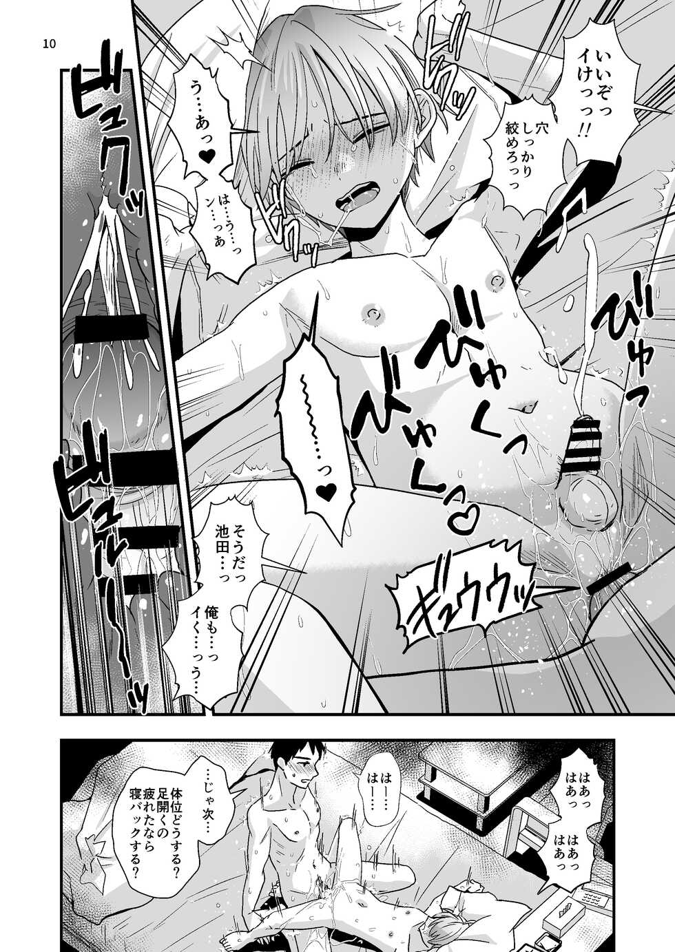 [Kume (Minakami Riku)] Junior High Aru Chuugaku Kyoushi no Yokubou-tan 2 [Digital] - Page 10