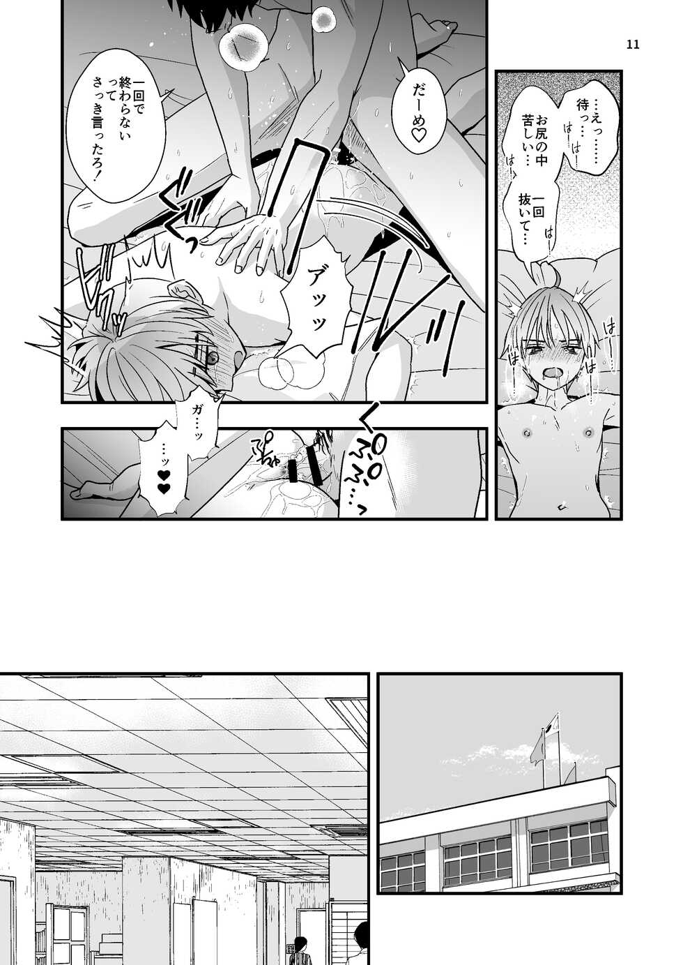 [Kume (Minakami Riku)] Junior High Aru Chuugaku Kyoushi no Yokubou-tan 2 [Digital] - Page 11