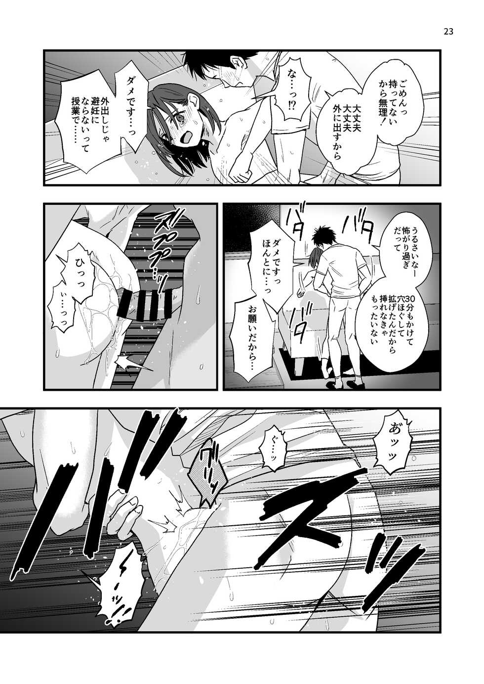 [Kume (Minakami Riku)] Junior High Aru Chuugaku Kyoushi no Yokubou-tan 2 [Digital] - Page 23