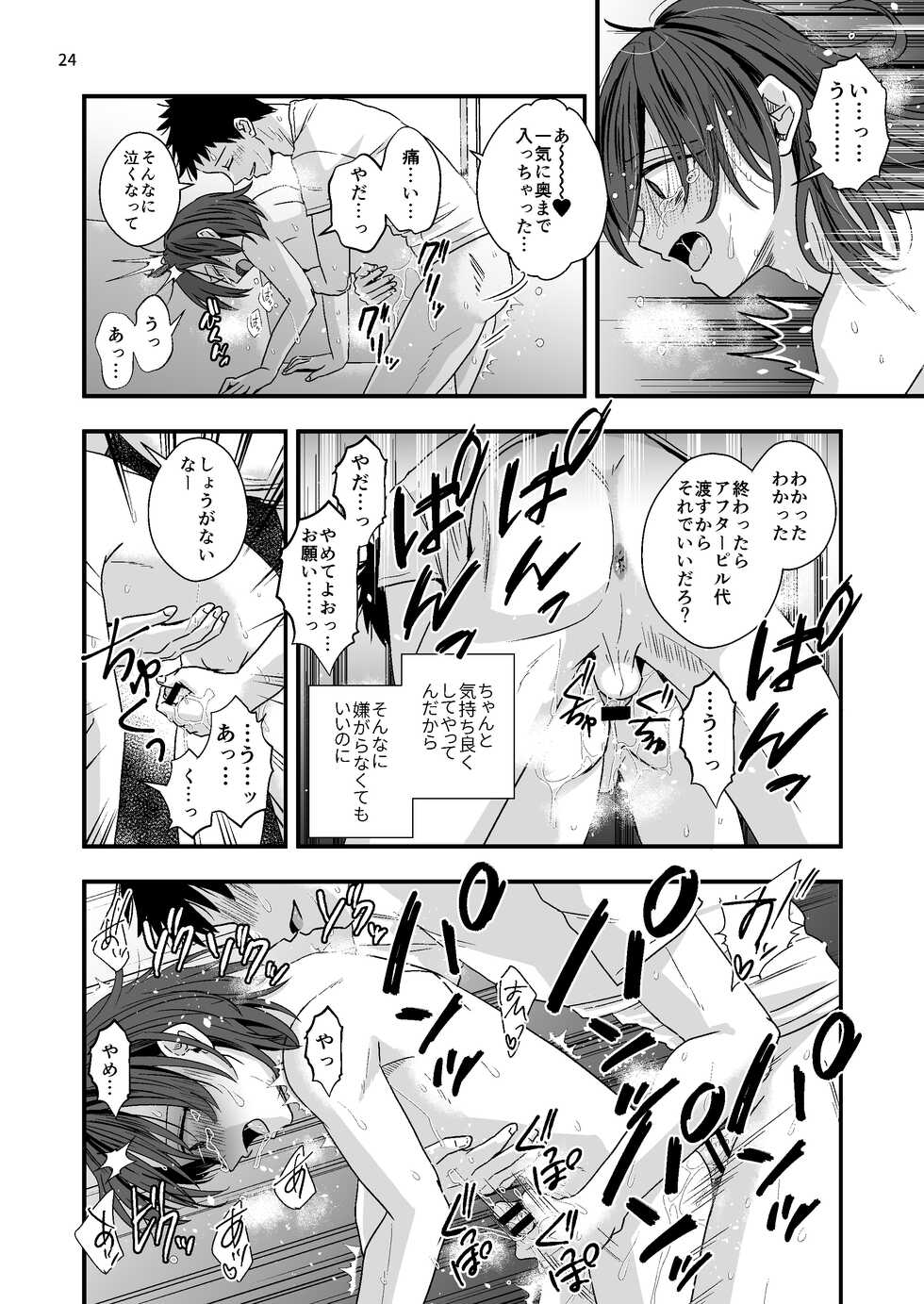 [Kume (Minakami Riku)] Junior High Aru Chuugaku Kyoushi no Yokubou-tan 2 [Digital] - Page 24