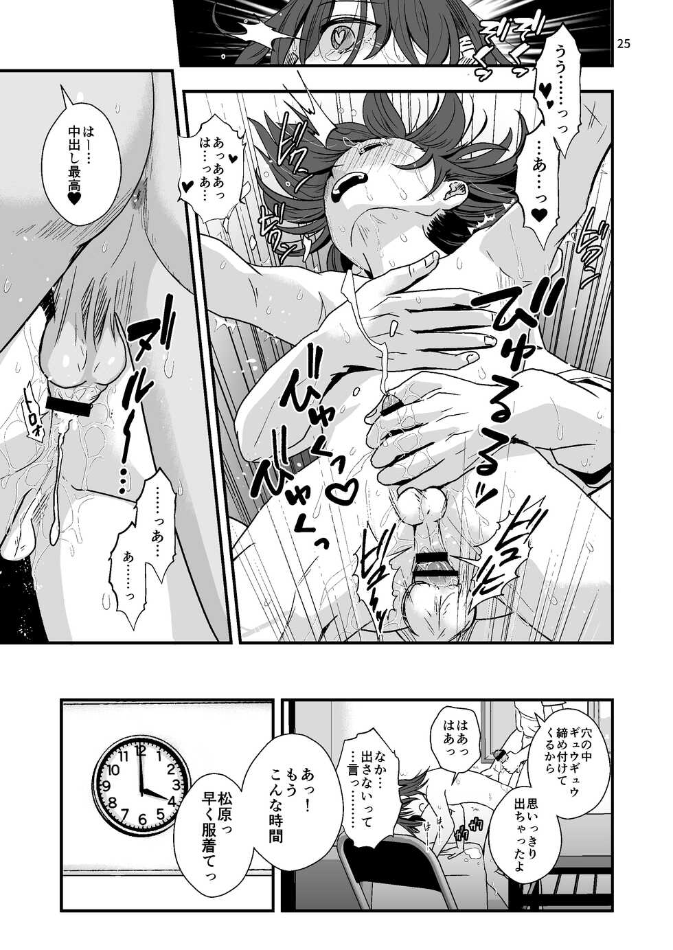 [Kume (Minakami Riku)] Junior High Aru Chuugaku Kyoushi no Yokubou-tan 2 [Digital] - Page 25