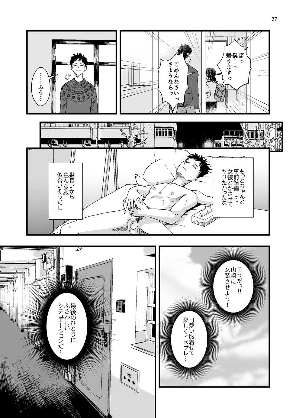 [Kume (Minakami Riku)] Junior High Aru Chuugaku Kyoushi no Yokubou-tan 2 [Digital] - Page 27
