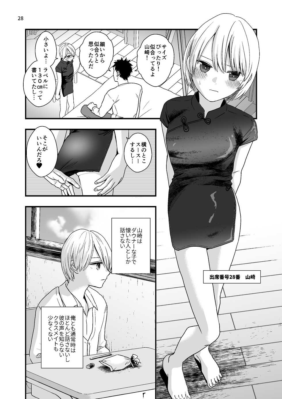 [Kume (Minakami Riku)] Junior High Aru Chuugaku Kyoushi no Yokubou-tan 2 [Digital] - Page 28