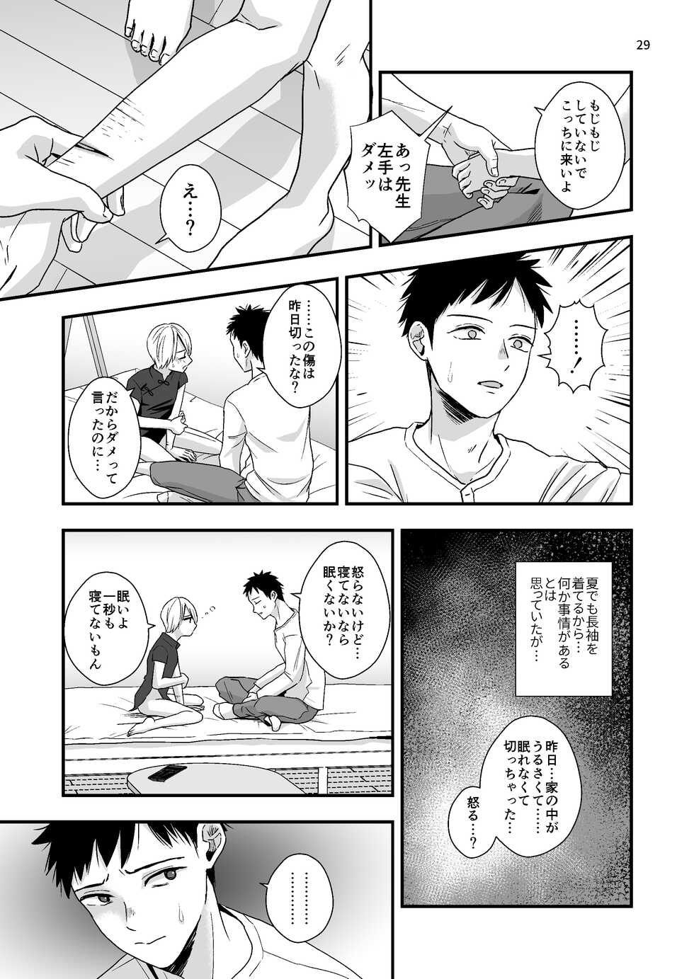 [Kume (Minakami Riku)] Junior High Aru Chuugaku Kyoushi no Yokubou-tan 2 [Digital] - Page 29
