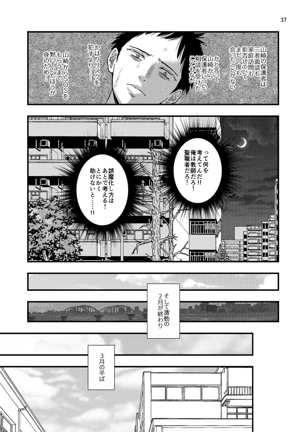 [Kume (Minakami Riku)] Junior High Aru Chuugaku Kyoushi no Yokubou-tan 2 [Digital] - Page 37