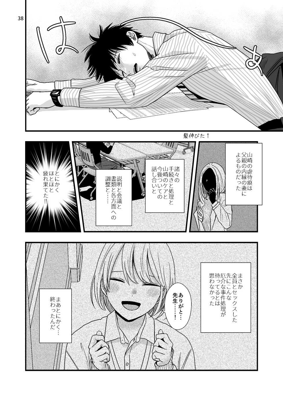 [Kume (Minakami Riku)] Junior High Aru Chuugaku Kyoushi no Yokubou-tan 2 [Digital] - Page 38