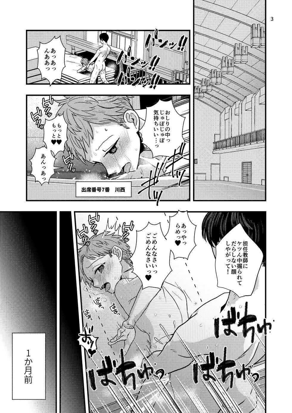 [Kume (Minakami Riku)] Junior High Aru Chuugaku Kyoushi no Yokubou-tan [Digital] - Page 3