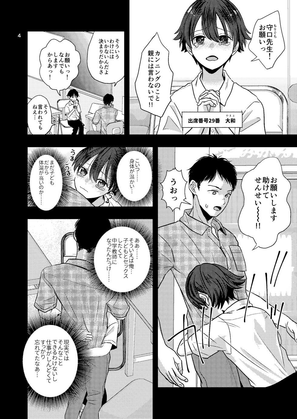 [Kume (Minakami Riku)] Junior High Aru Chuugaku Kyoushi no Yokubou-tan [Digital] - Page 4