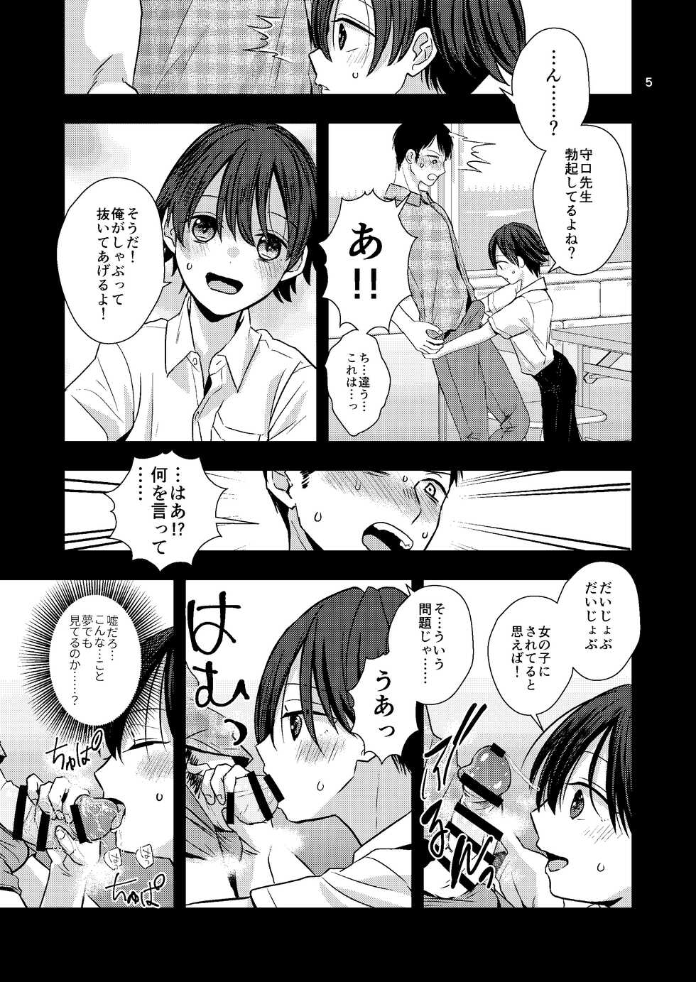 [Kume (Minakami Riku)] Junior High Aru Chuugaku Kyoushi no Yokubou-tan [Digital] - Page 5