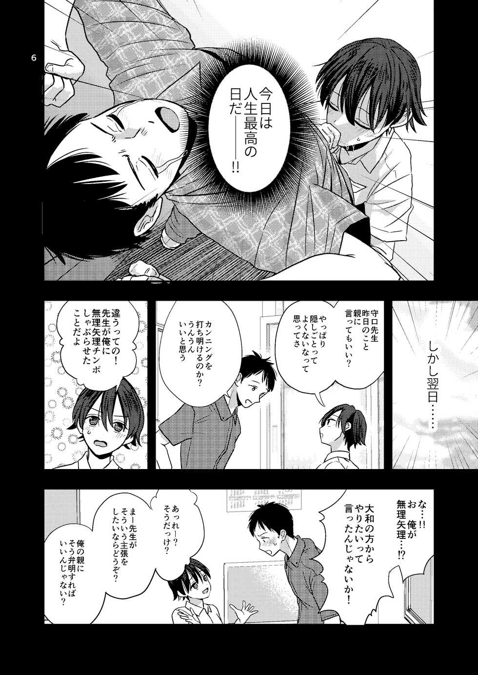 [Kume (Minakami Riku)] Junior High Aru Chuugaku Kyoushi no Yokubou-tan [Digital] - Page 6