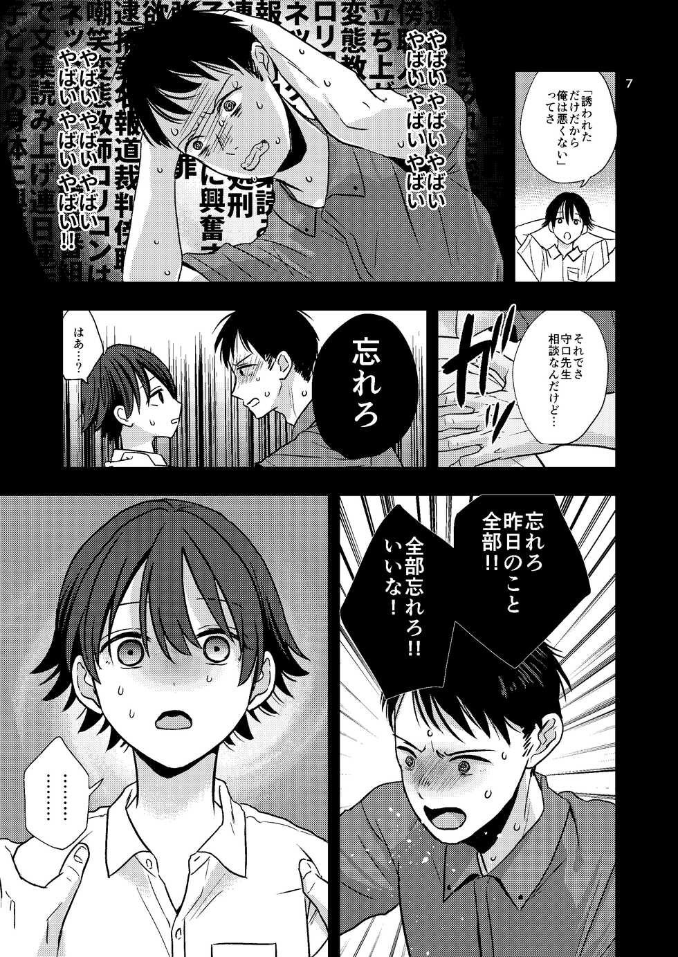 [Kume (Minakami Riku)] Junior High Aru Chuugaku Kyoushi no Yokubou-tan [Digital] - Page 7