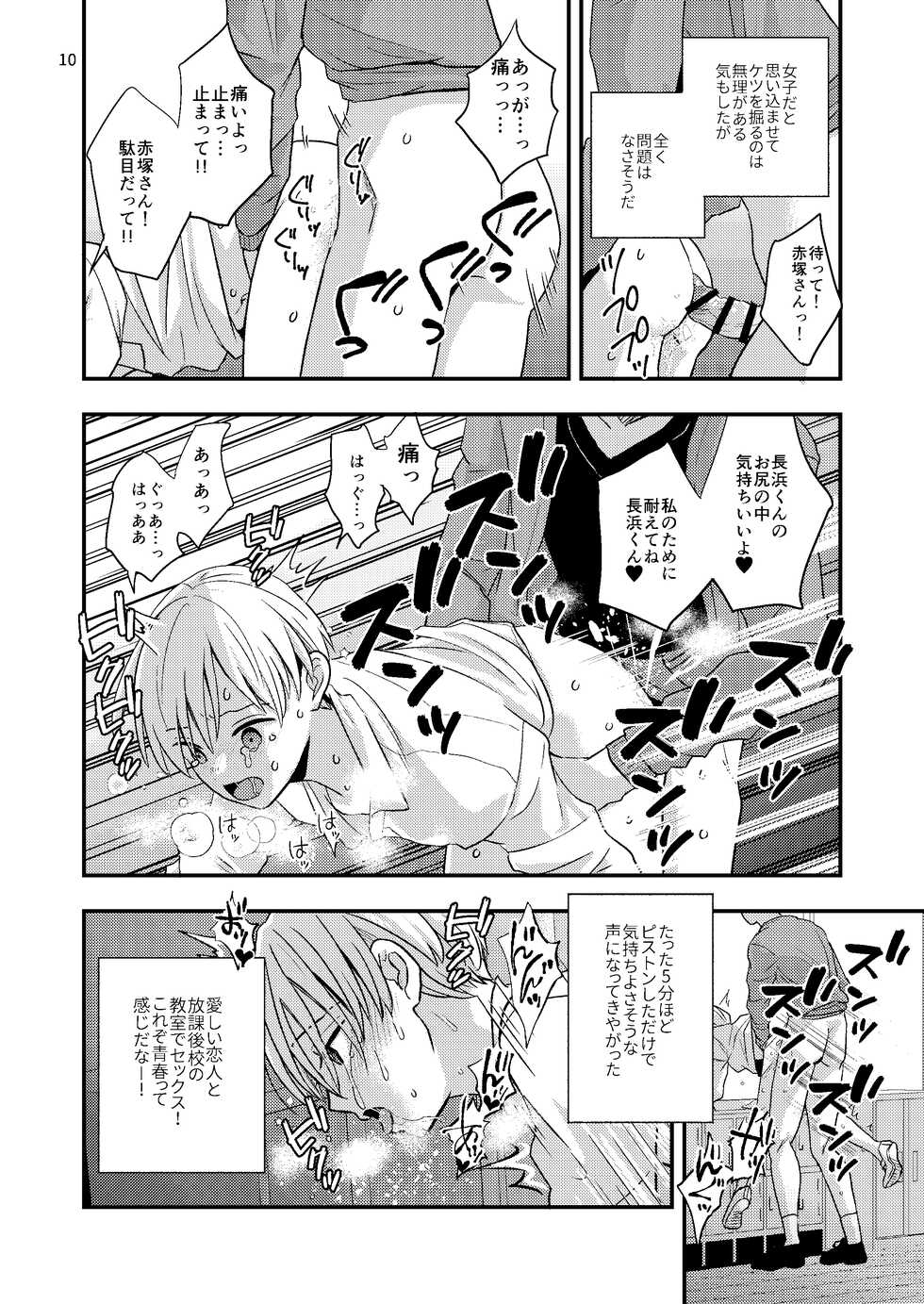 [Kume (Minakami Riku)] Junior High Aru Chuugaku Kyoushi no Yokubou-tan [Digital] - Page 10