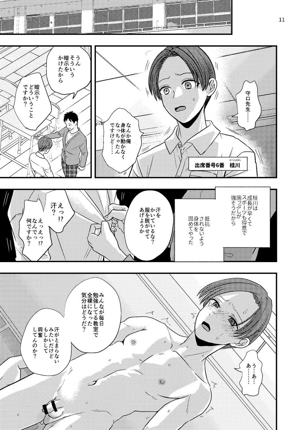 [Kume (Minakami Riku)] Junior High Aru Chuugaku Kyoushi no Yokubou-tan [Digital] - Page 11