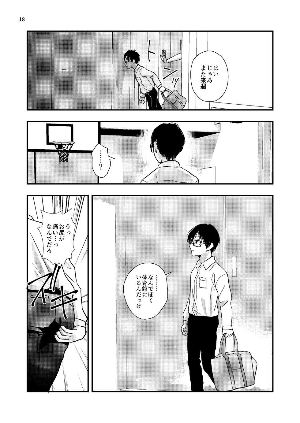 [Kume (Minakami Riku)] Junior High Aru Chuugaku Kyoushi no Yokubou-tan [Digital] - Page 18